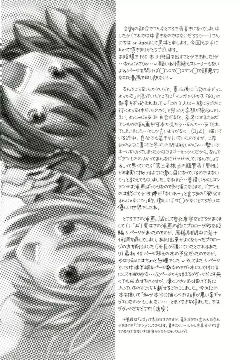 カルデア冬の百合まつり Page.21