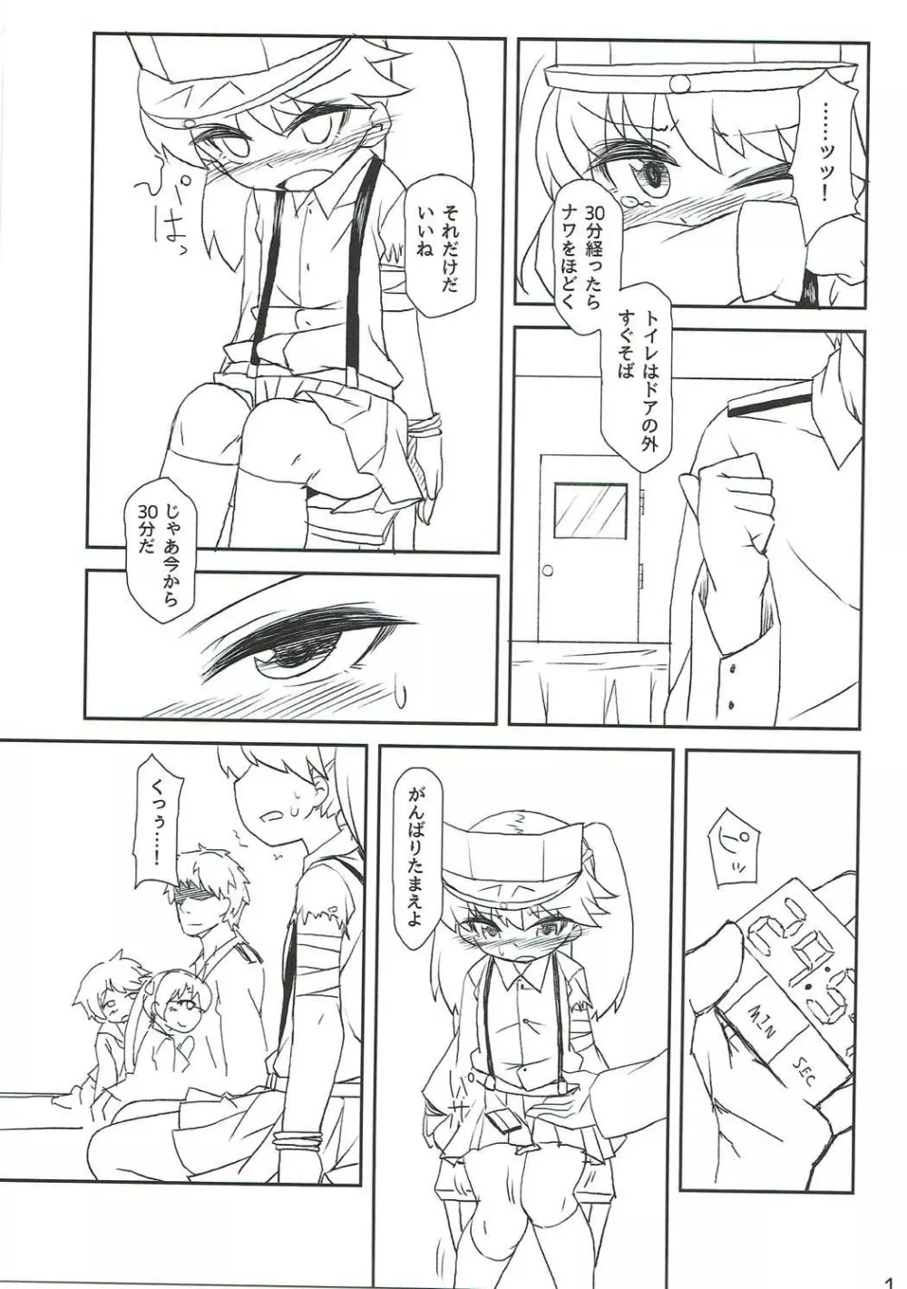 龍驤ちゃん監禁おもらし本 Page.16