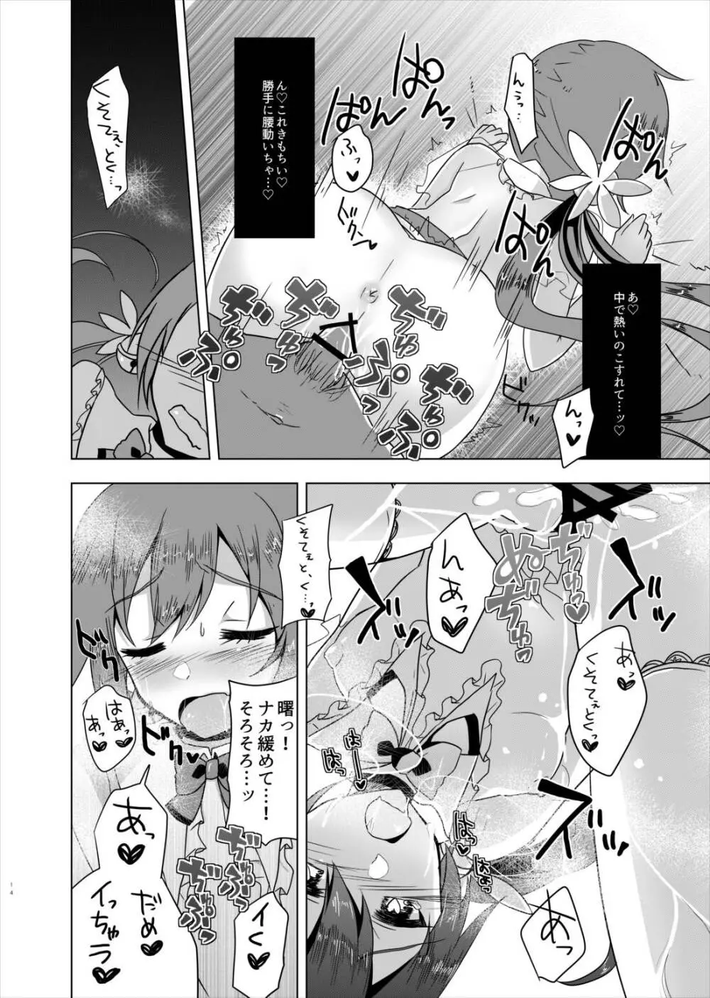 改装とか言って勝手に猫にしてるんじゃないわよ! Page.15