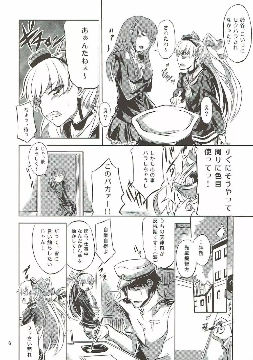 甘天津風 Page.7