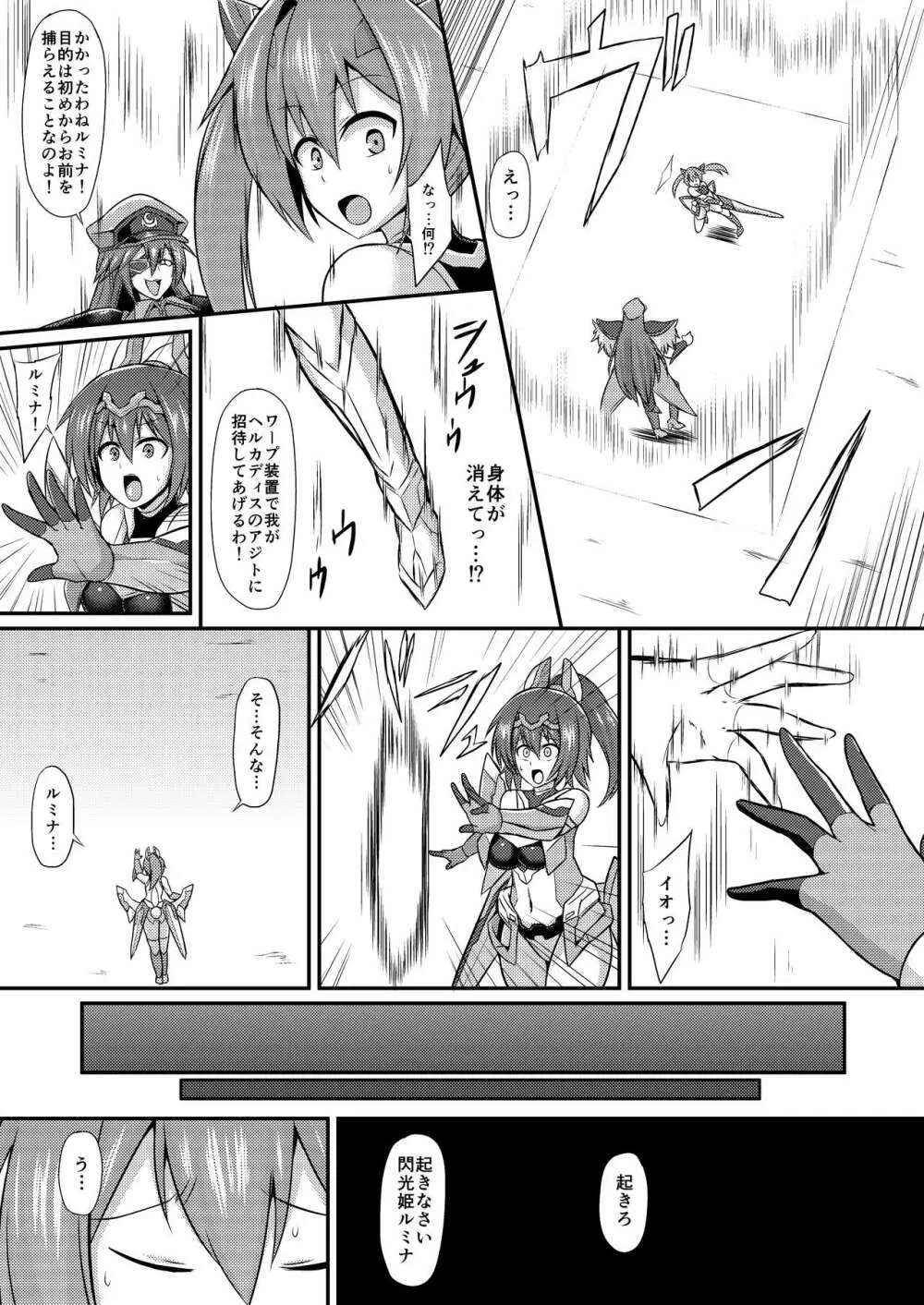 閃光姫ルミナ ～強制奴隷化洗脳改造～ Page.4