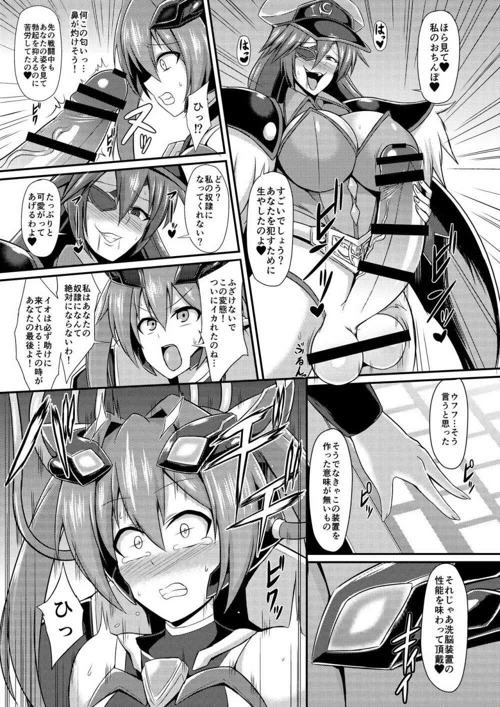 閃光姫ルミナ ～強制奴隷化洗脳改造～ Page.6