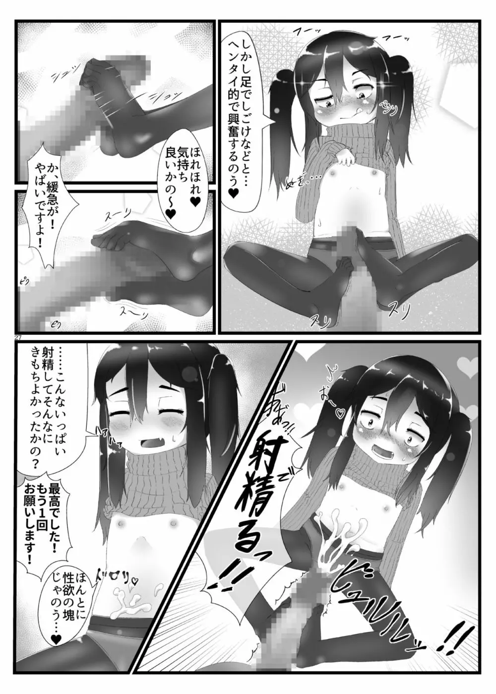 永遠本 Page.26