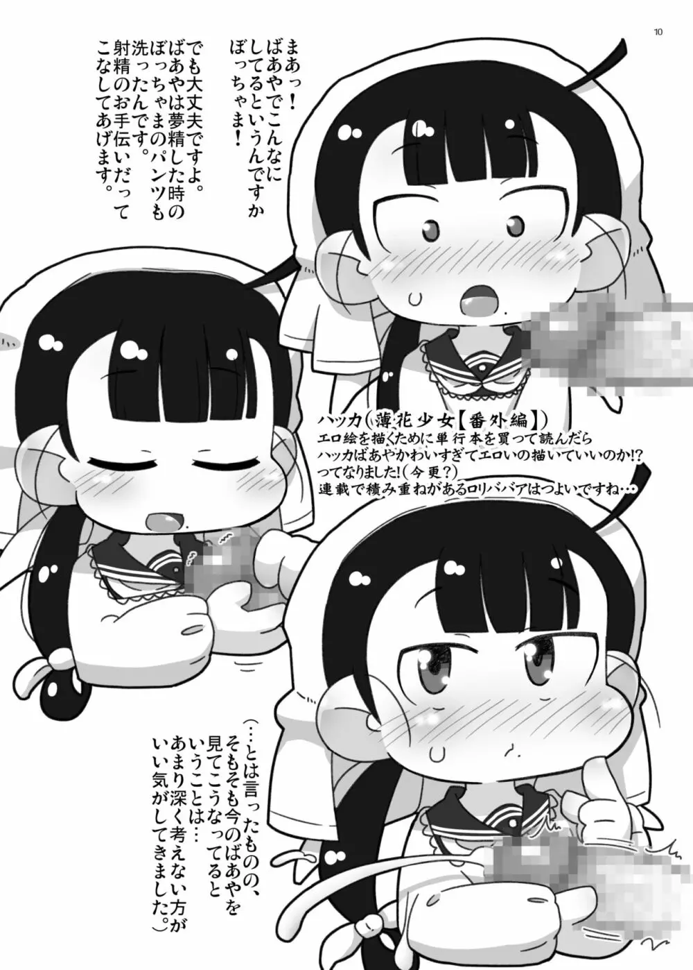 永遠本 Page.9