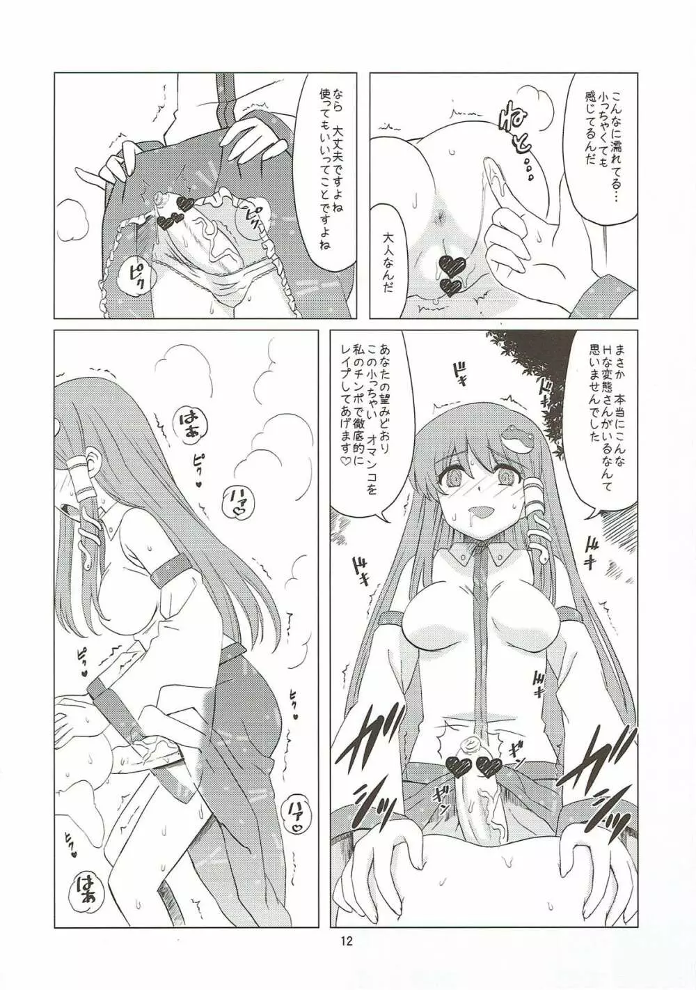 東風壁尻録 Page.11