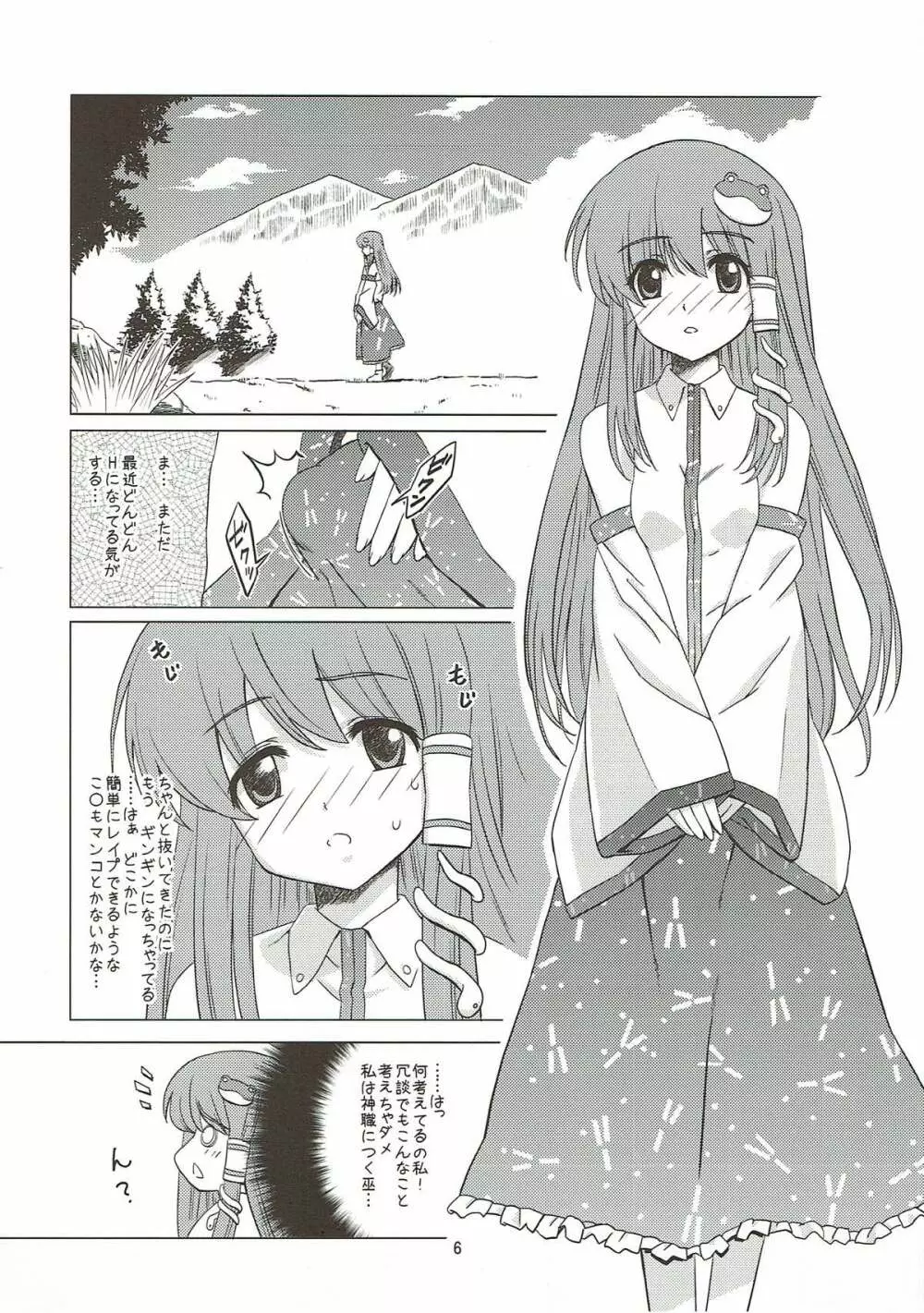 東風壁尻録 Page.5