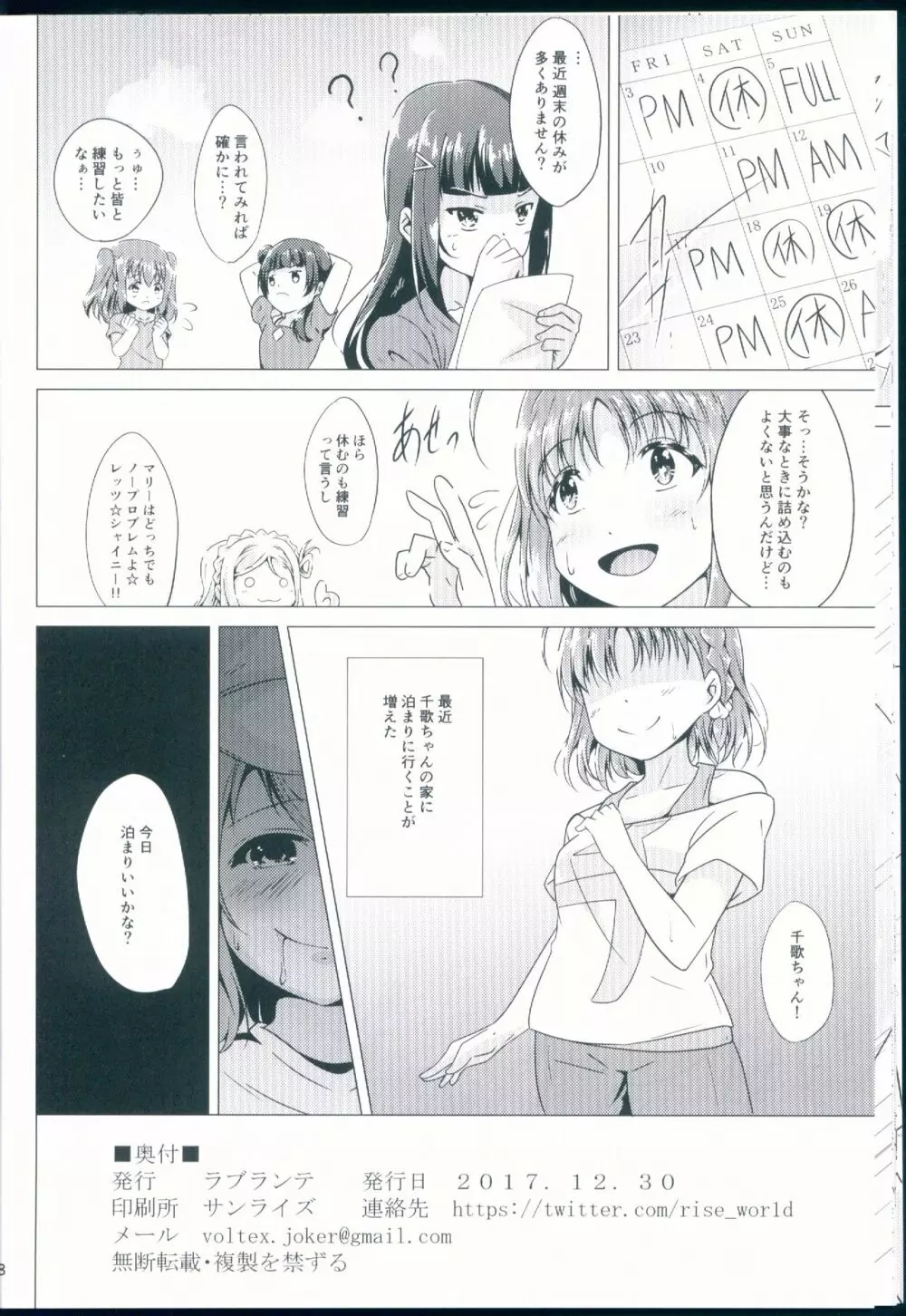 ようちかアフターレッスン Page.18