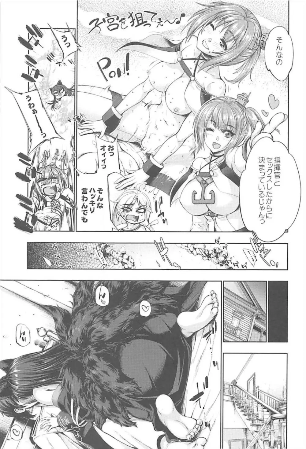 赤城病 Page.5