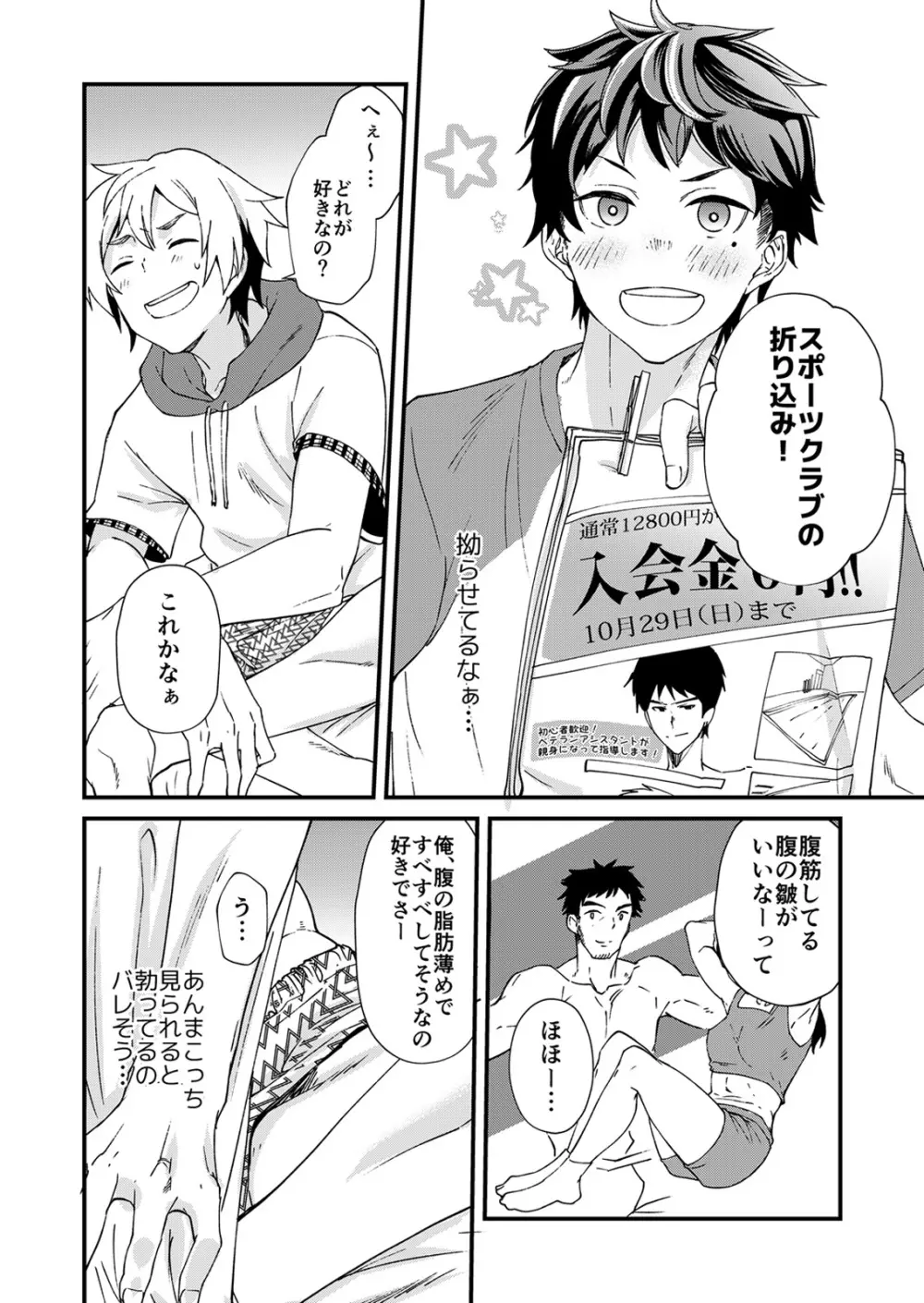 片岡くんの知りたいコト Page.15