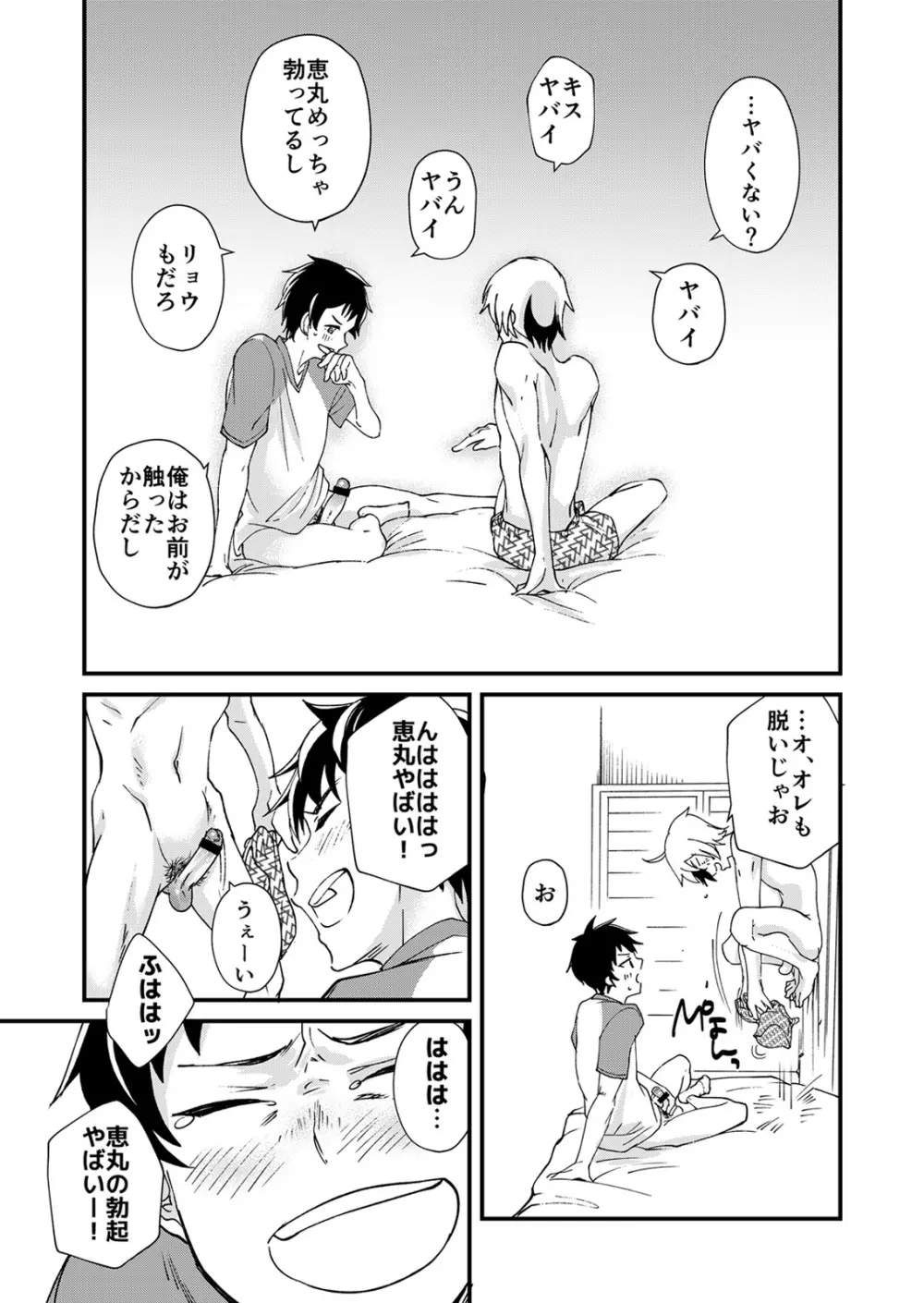 片岡くんの知りたいコト Page.20