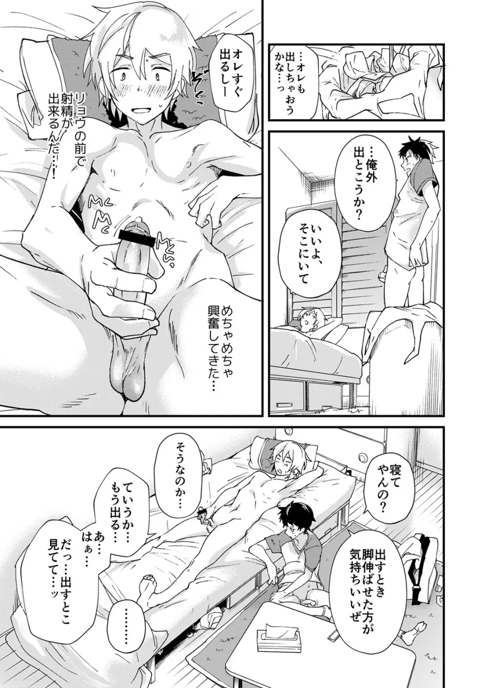 片岡くんの知りたいコト Page.24