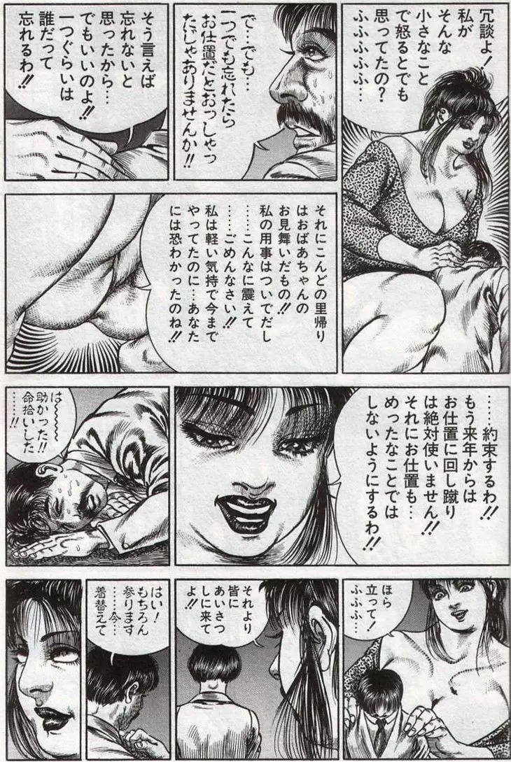 美しき神々の賜―たつみひろし作品集 Page.6