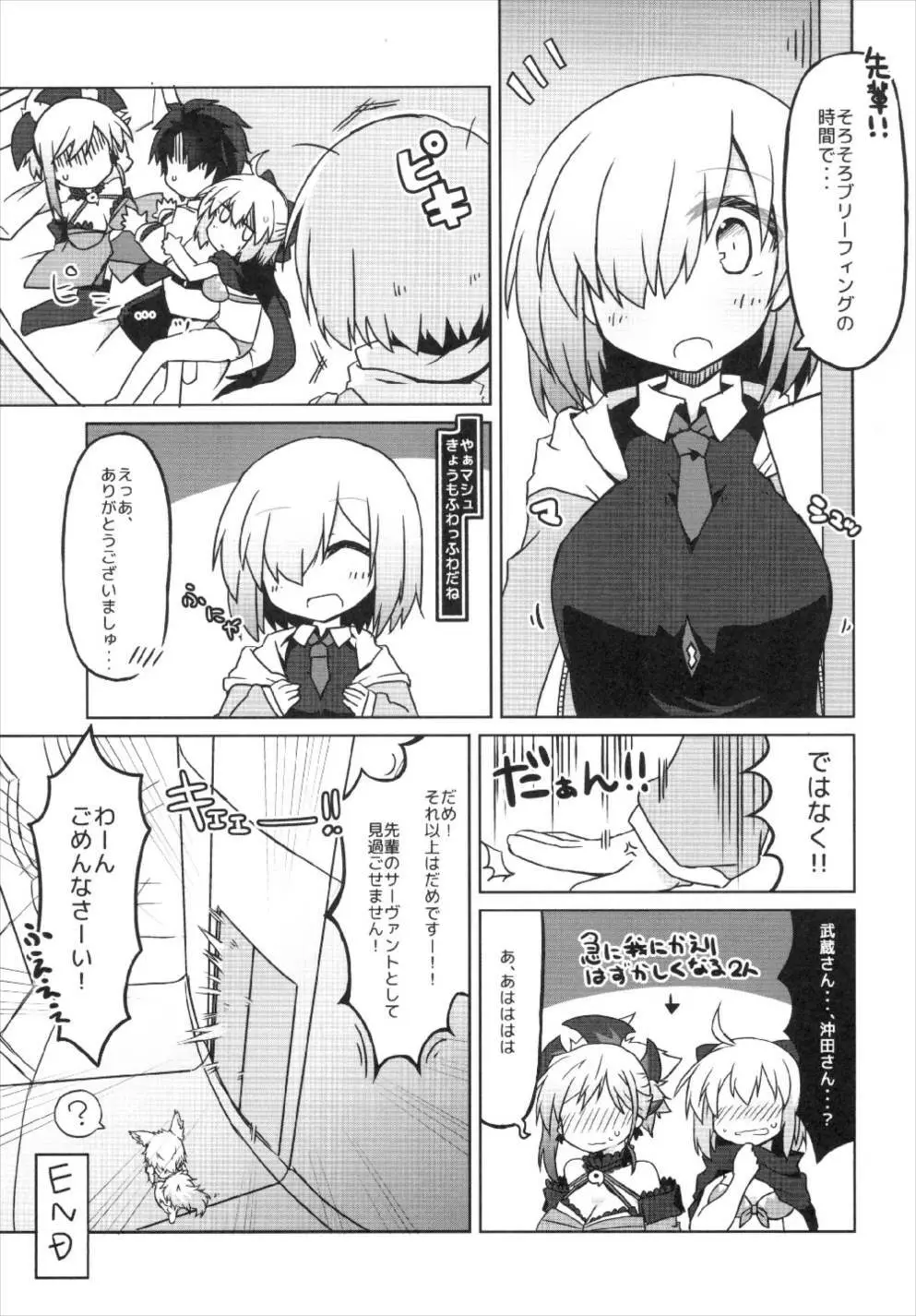 ぐだぐだ英霊剣豪FGO Page.17