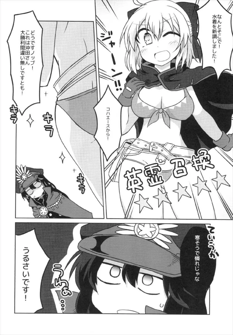 ぐだぐだ英霊剣豪FGO Page.8