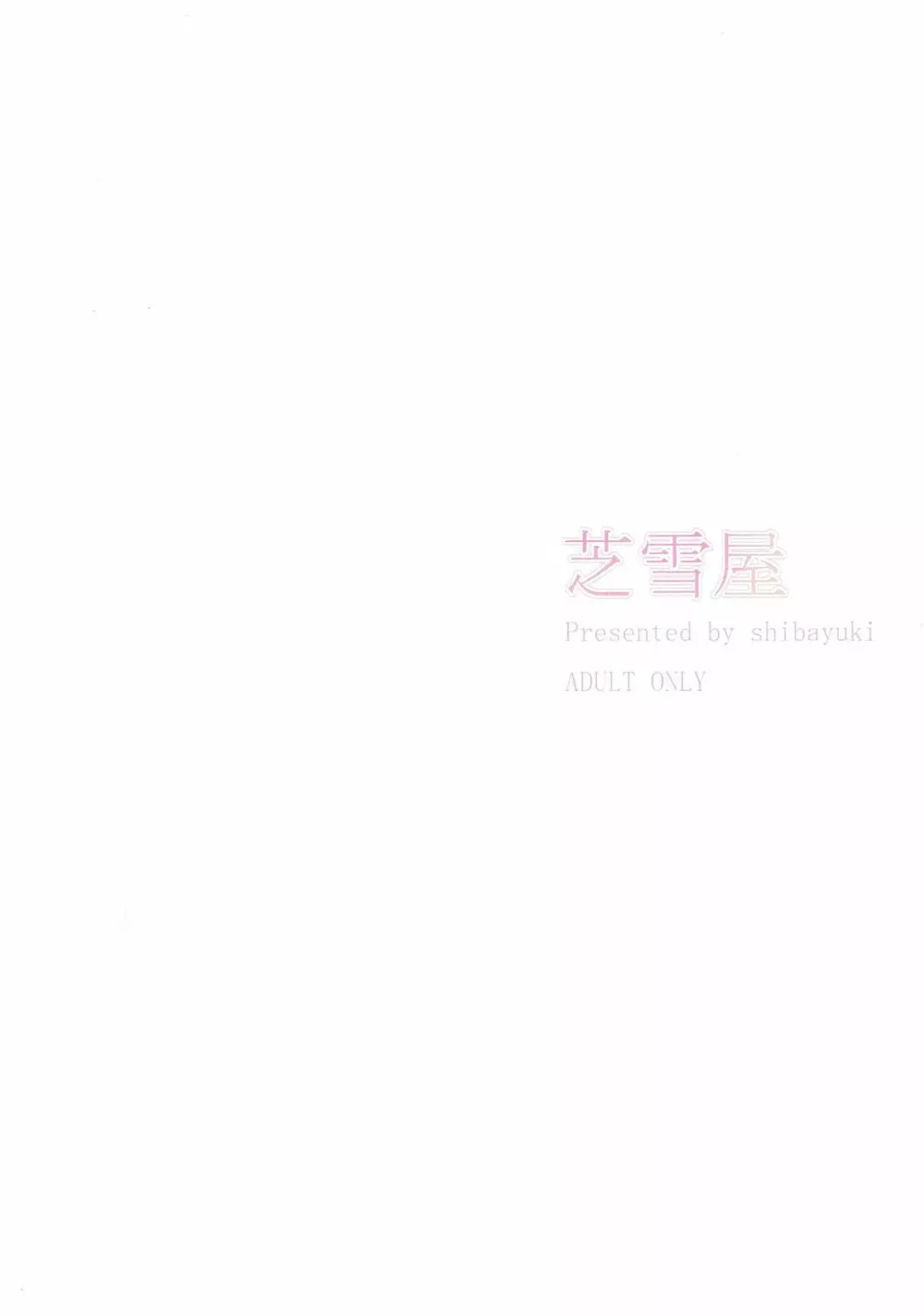 結城美柑とバスルーム Page.12