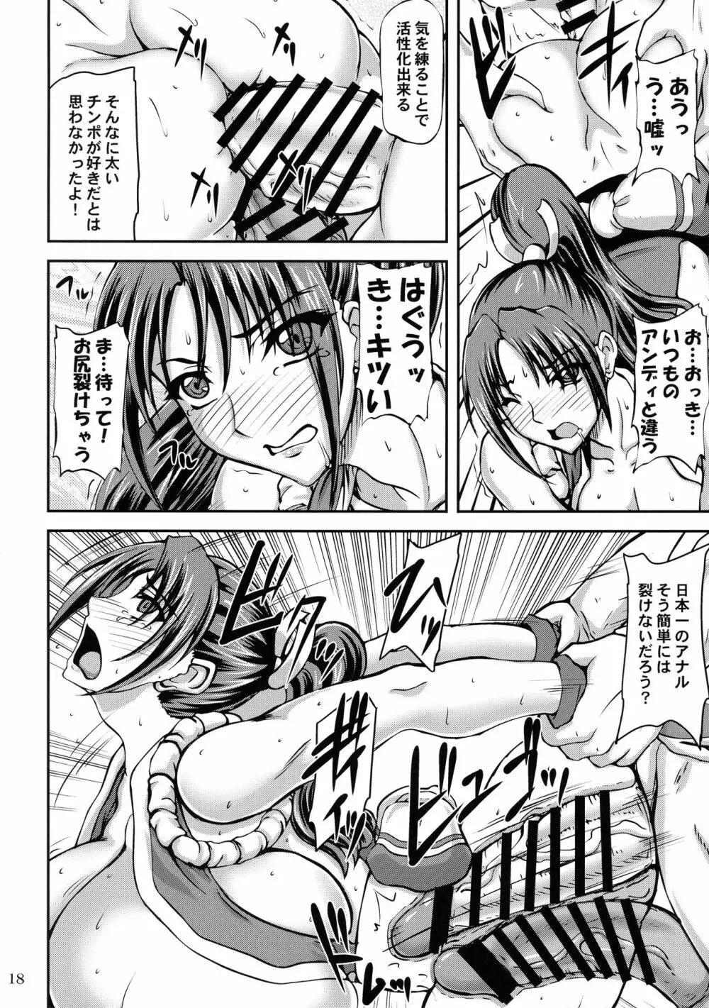 発情姫 Page.18