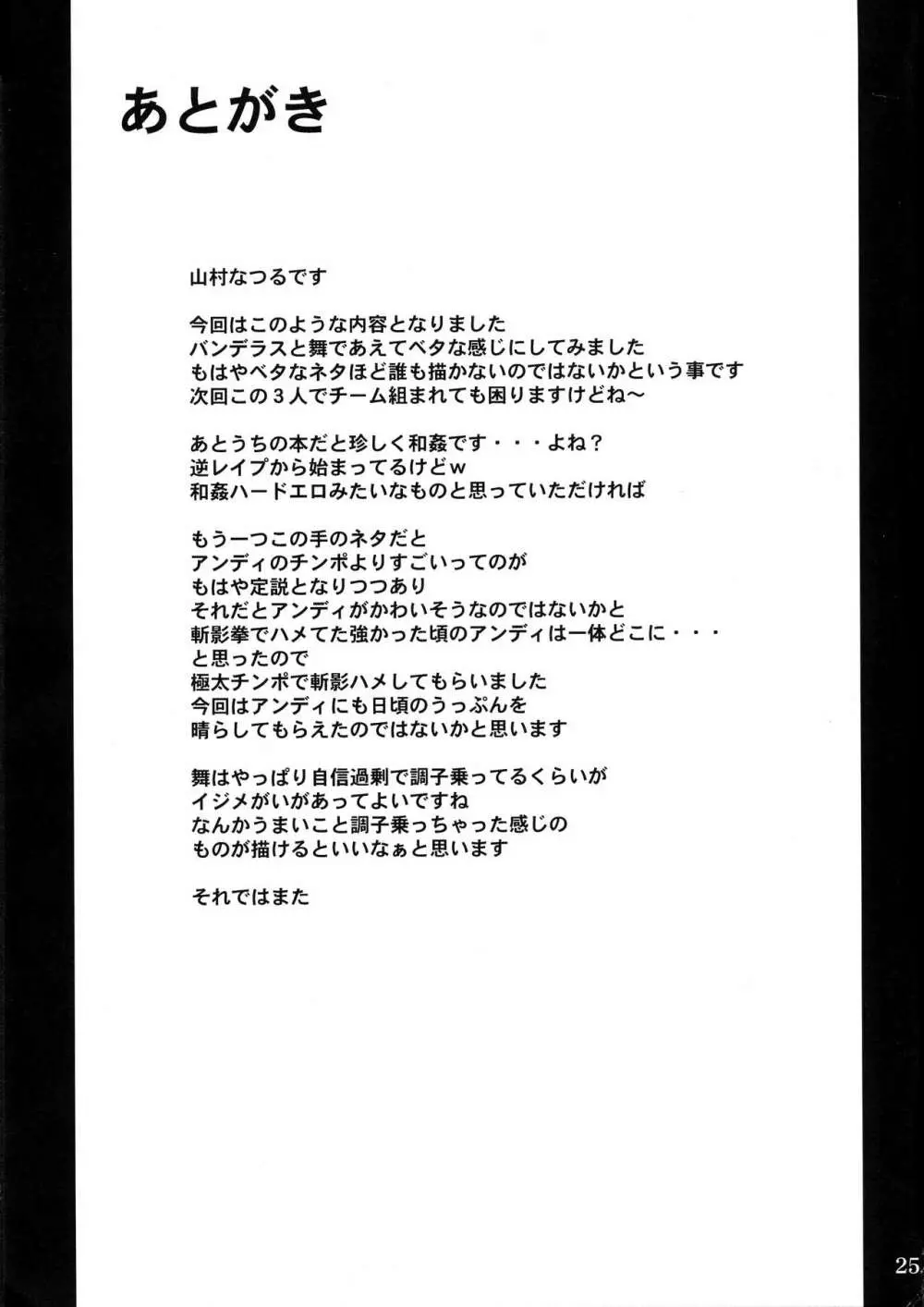 発情姫 Page.25