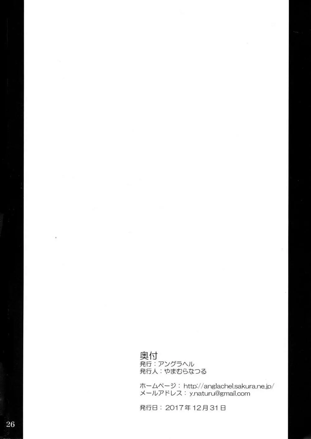 発情姫 Page.26