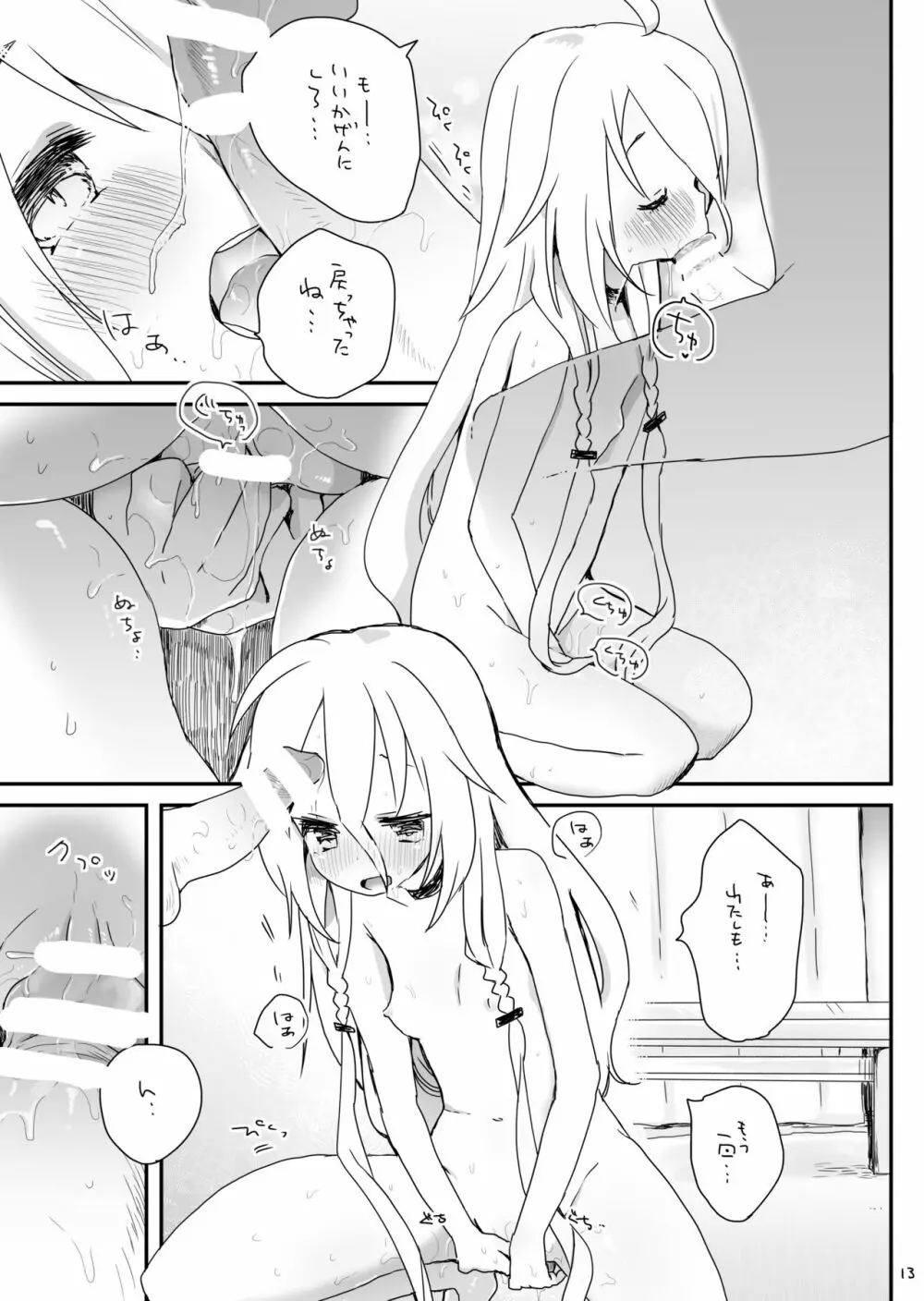 うさぎのうたげのこと Page.21