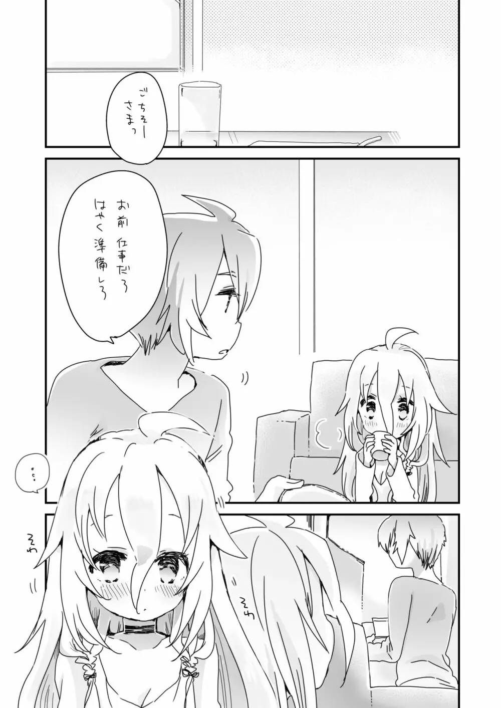 うさぎのうたげのこと Page.3