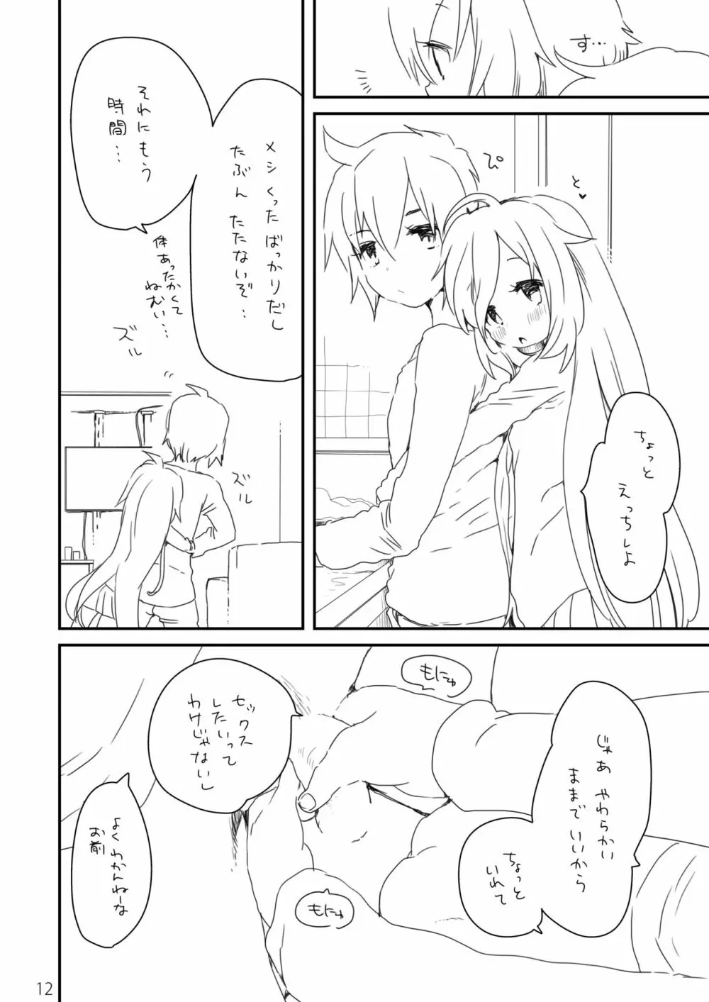 うさぎのうたげのこと Page.4