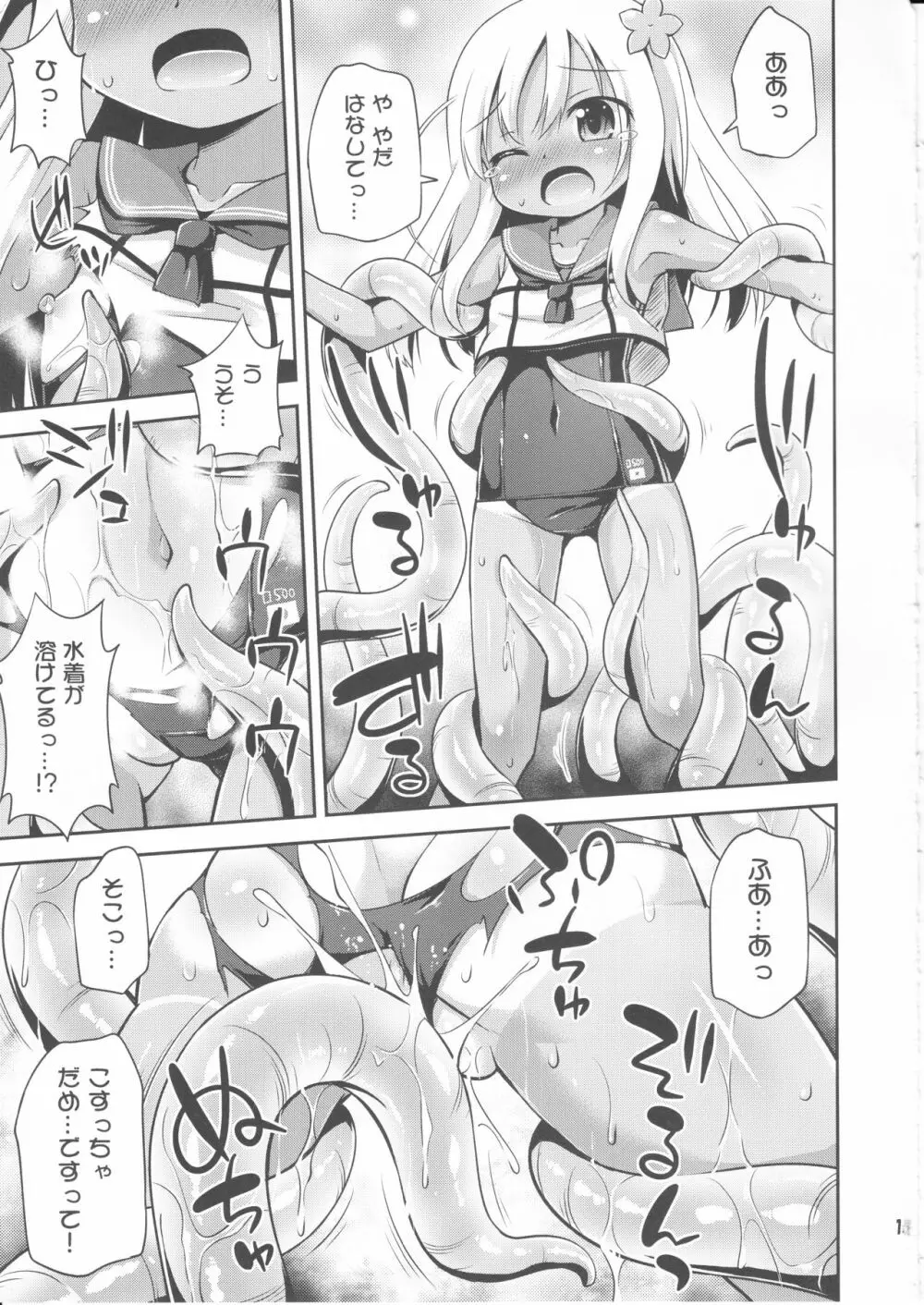 ロリだけを犯す触手かよ! Page.14