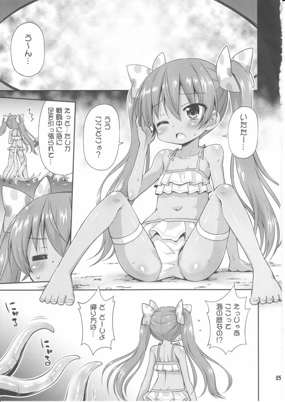 ロリだけを犯す触手かよ! Page.4