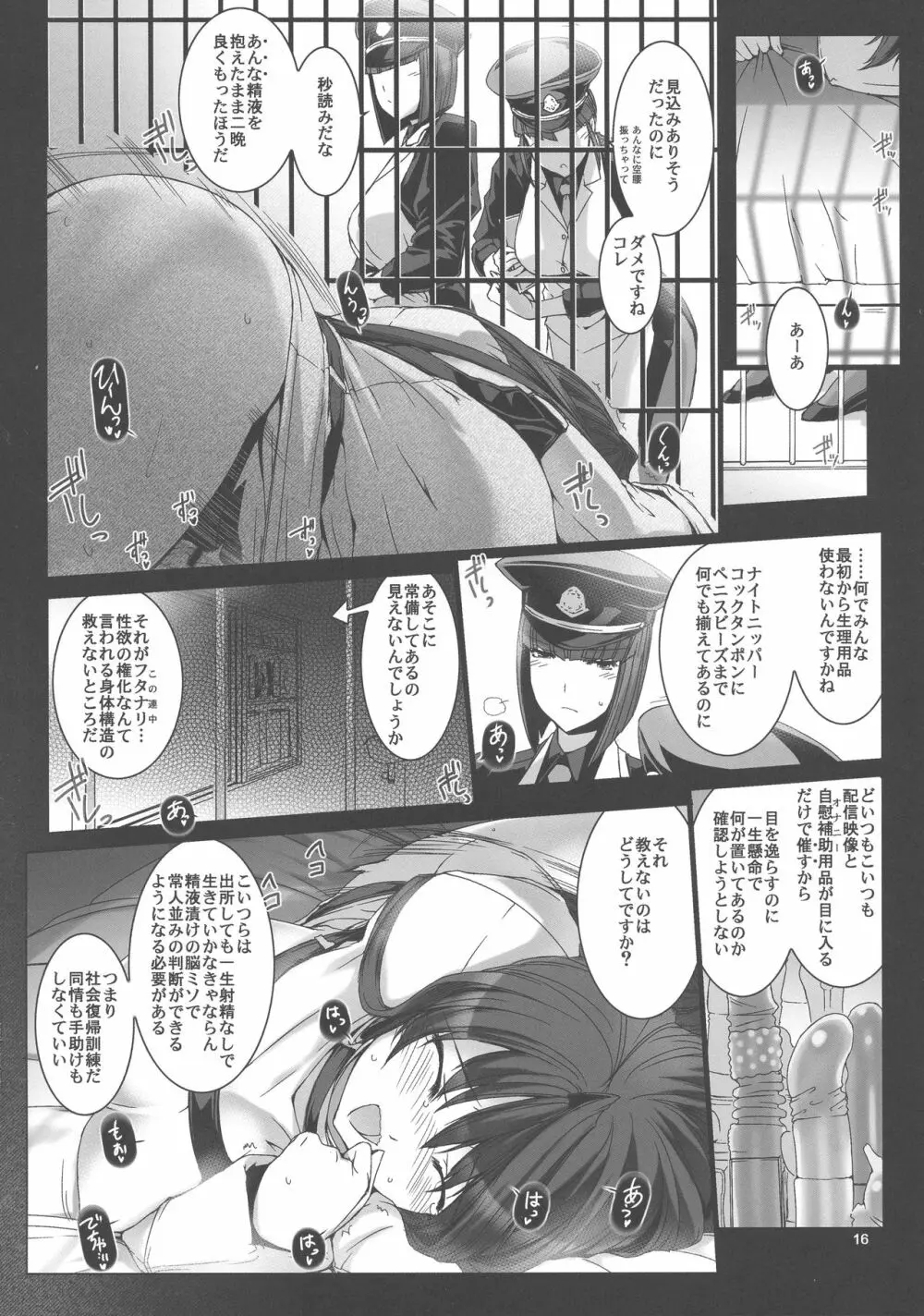 精子監獄 フタナリ矯正自慰調教 Page.18