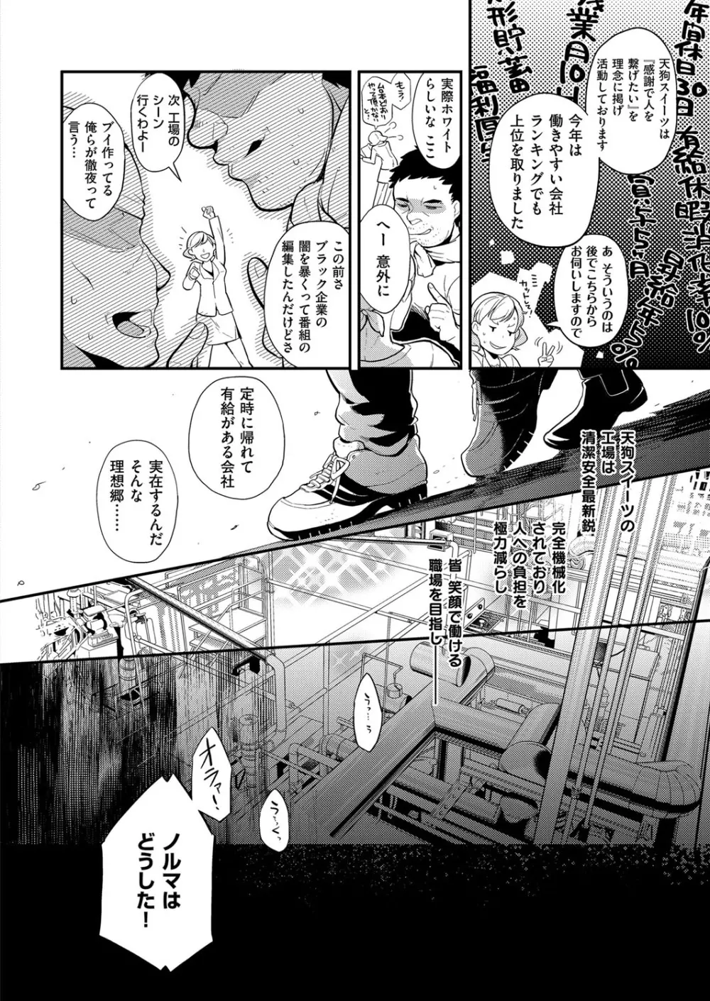 コミック エグゼ 11 Page.351