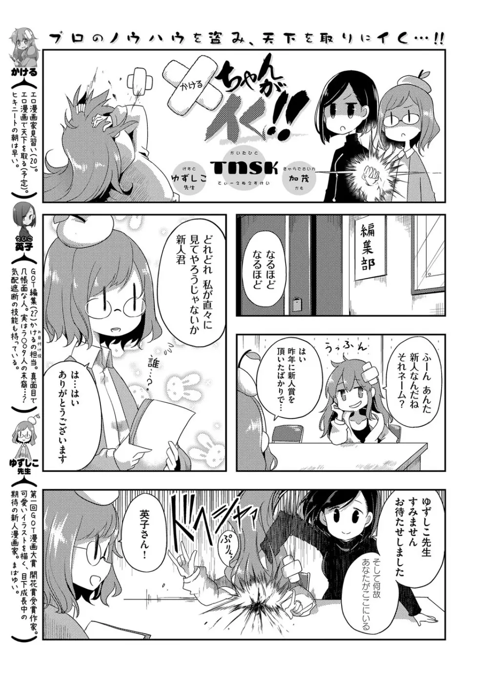 コミック エグゼ 11 Page.38