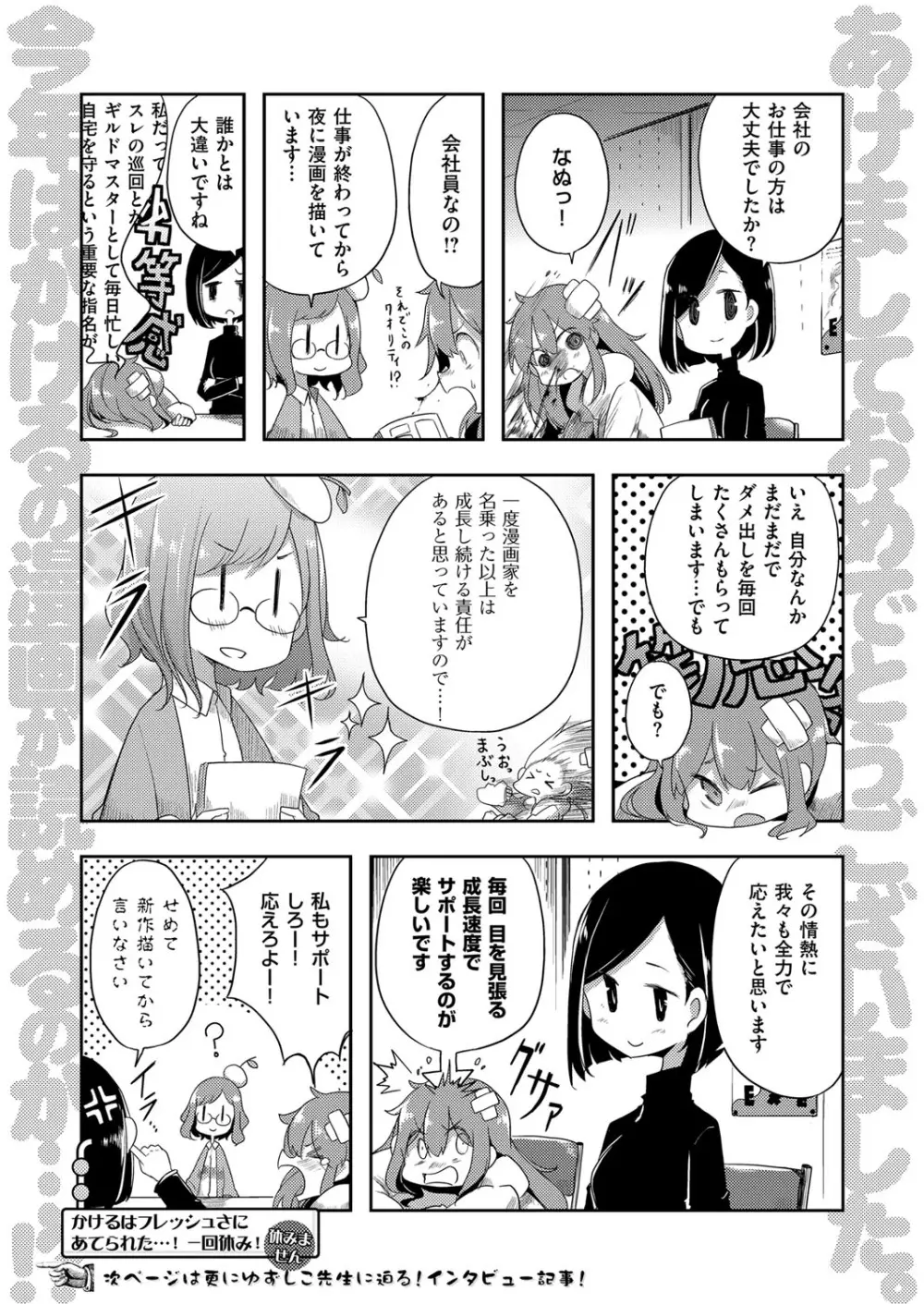 コミック エグゼ 11 Page.39