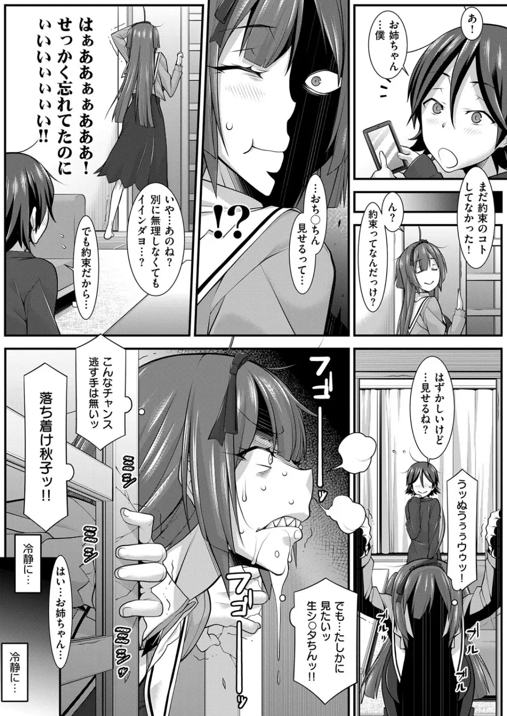 コミック エグゼ 11 Page.424