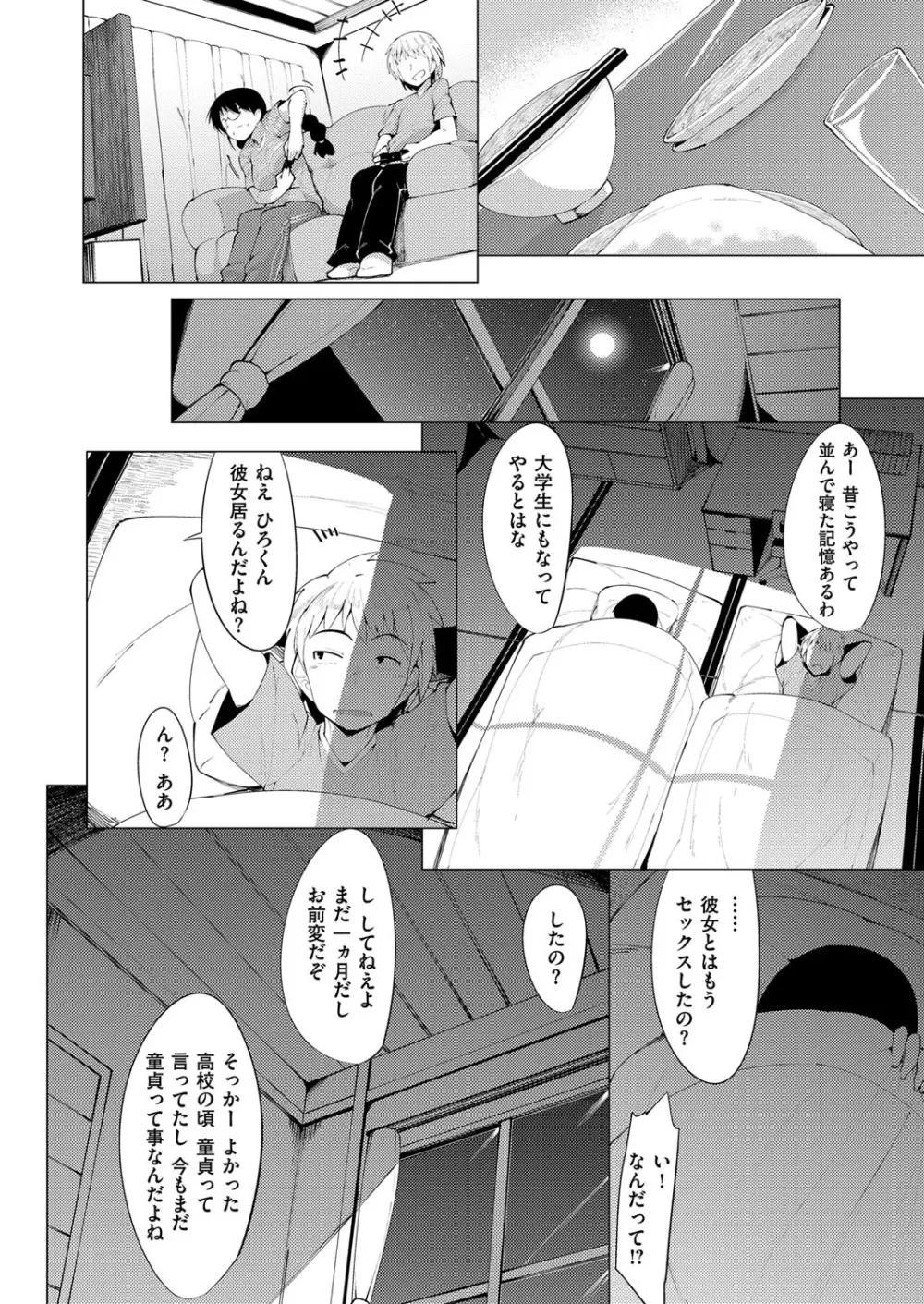 コミック エグゼ 11 Page.511