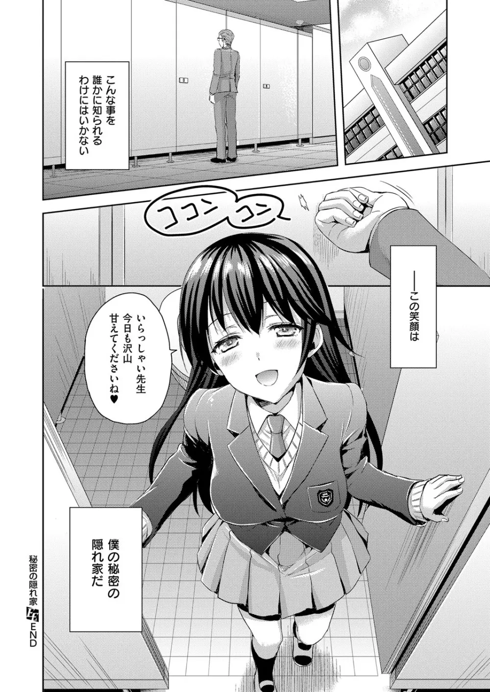 コミック エグゼ 11 Page.553