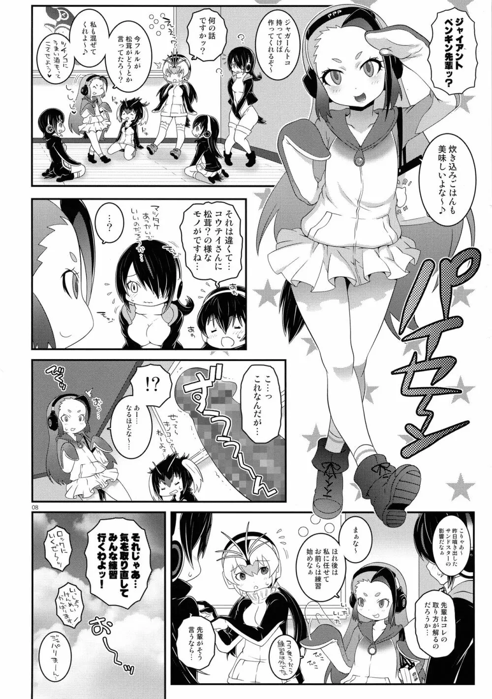 先輩ドリーマー Page.8