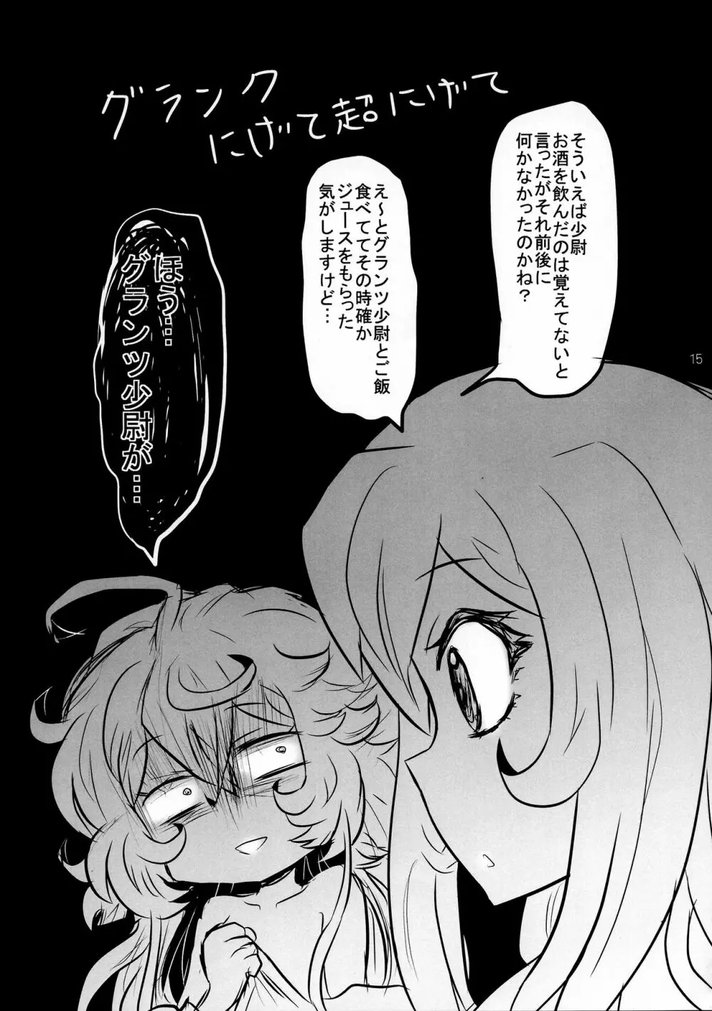 幼女奮闘記3 Page.15