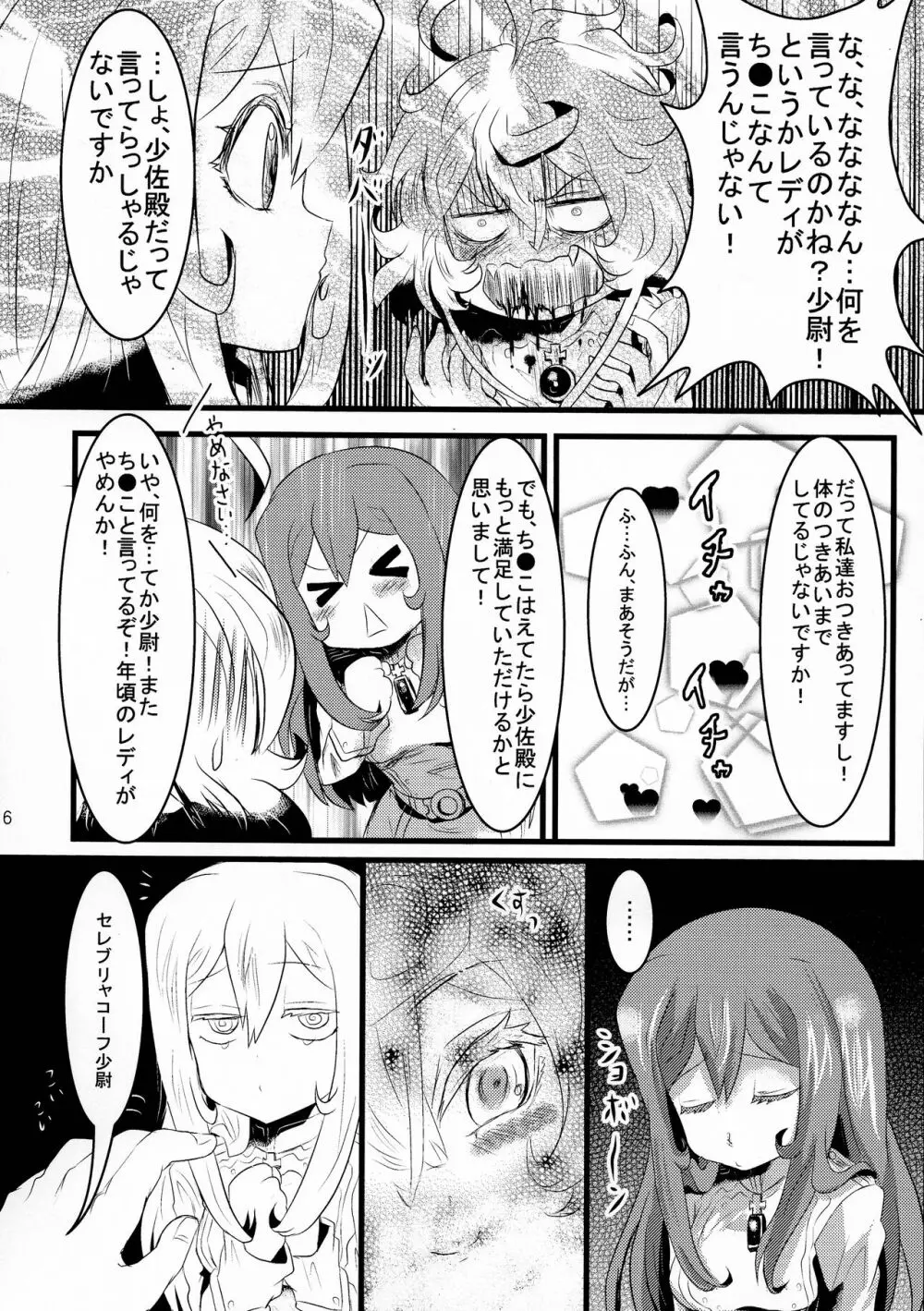 幼女奮闘記3 Page.6