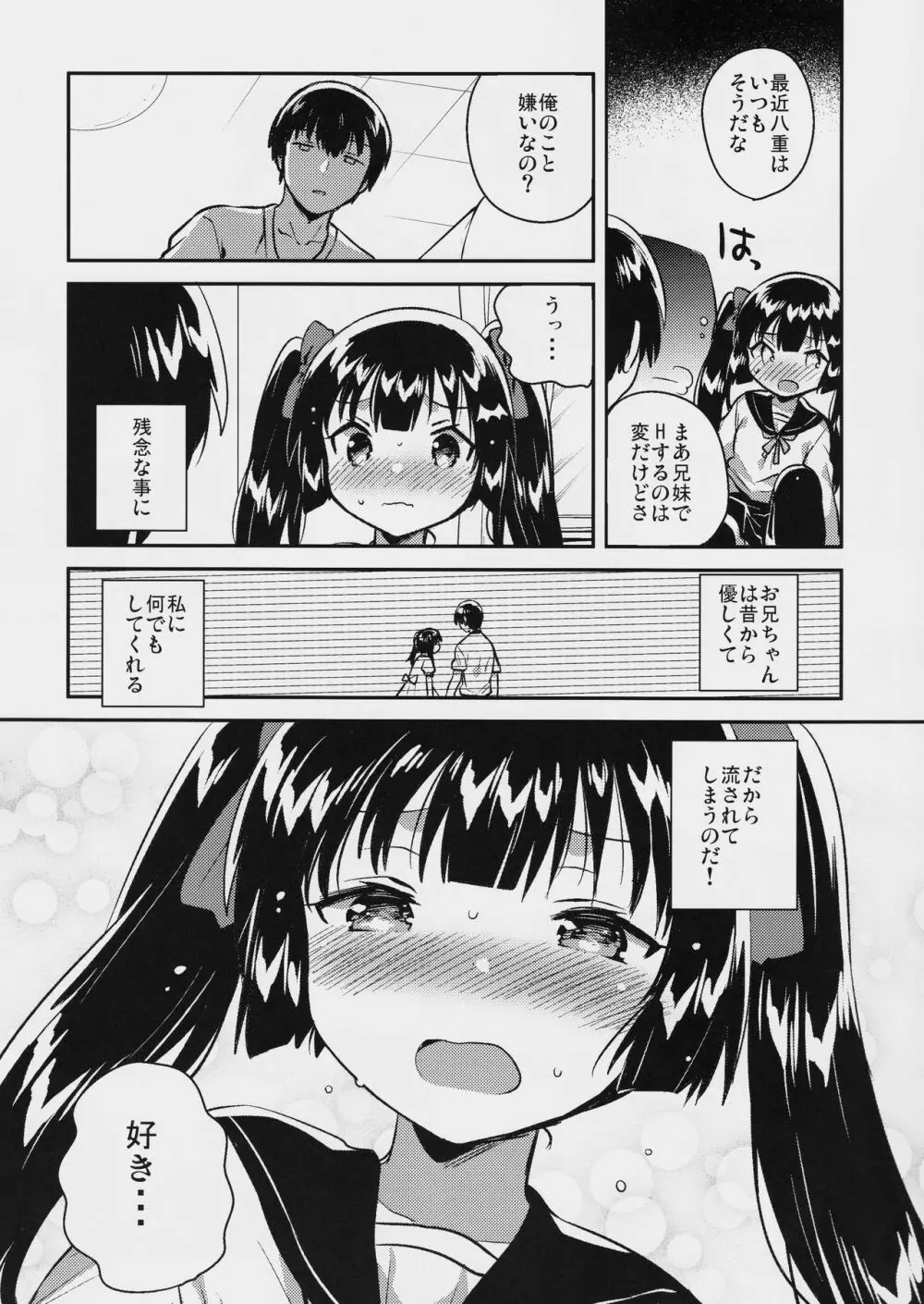 妹はちょっと頭がおかしい Page.10