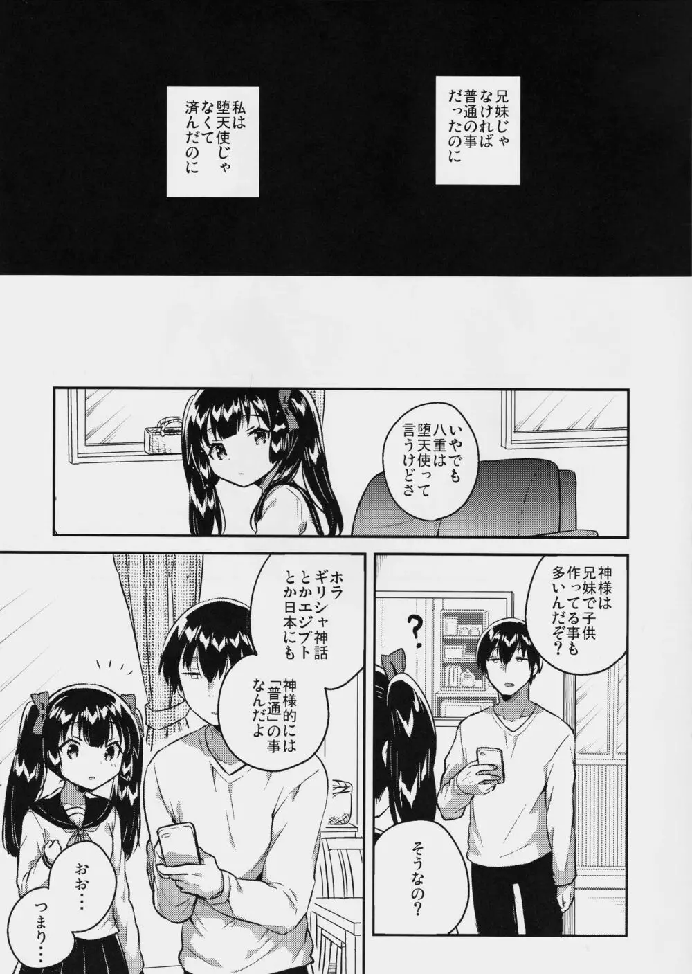 妹はちょっと頭がおかしい Page.22