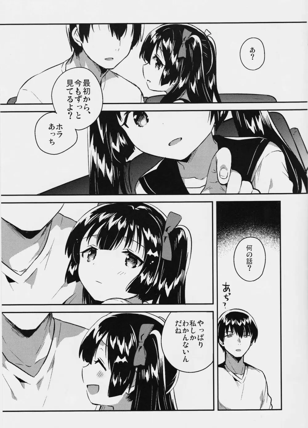 妹はちょっと頭がおかしい Page.26