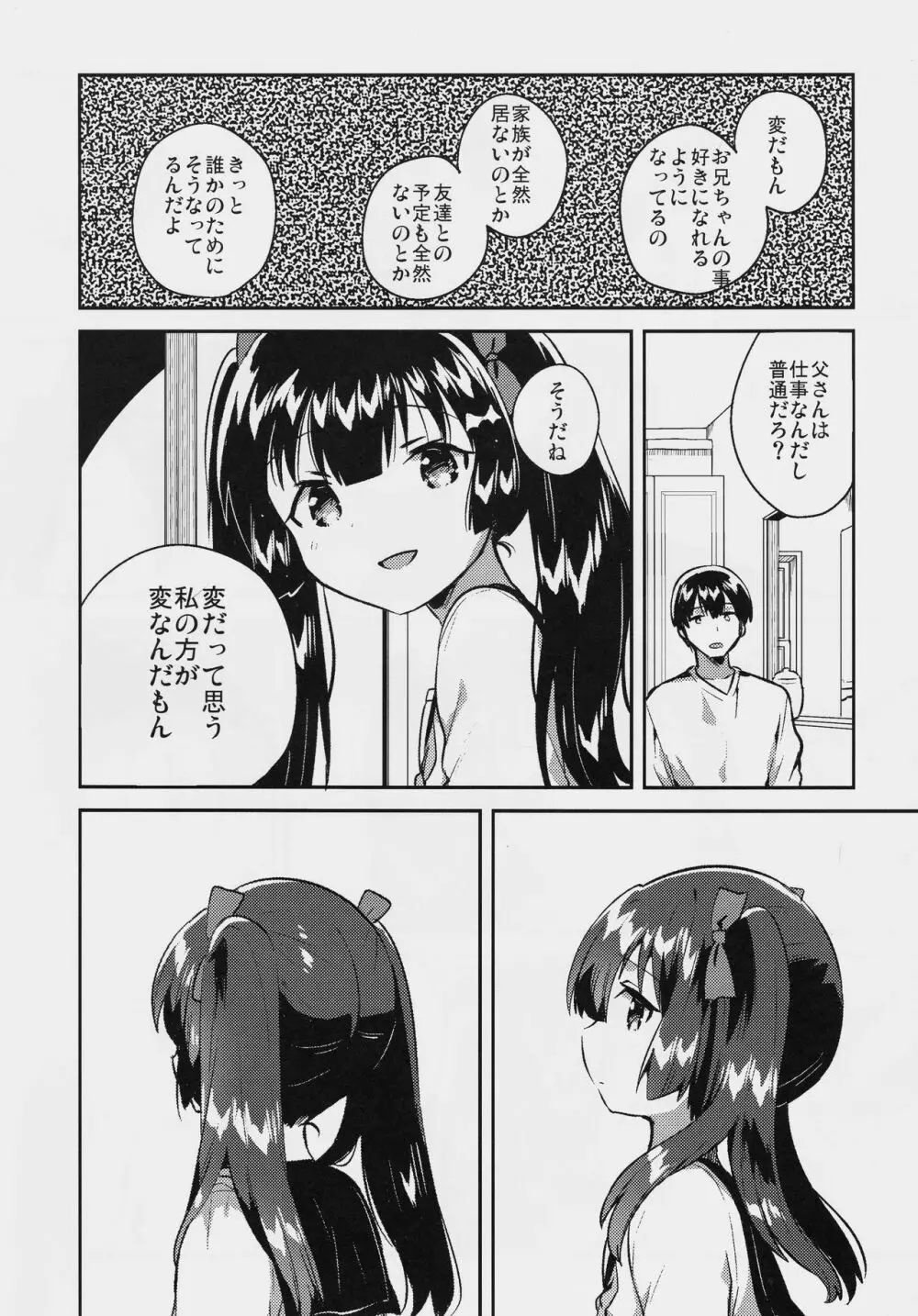 妹はちょっと頭がおかしい Page.27