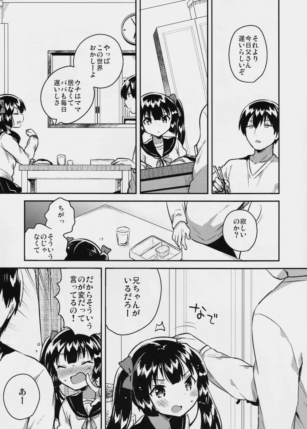 妹はちょっと頭がおかしい Page.6