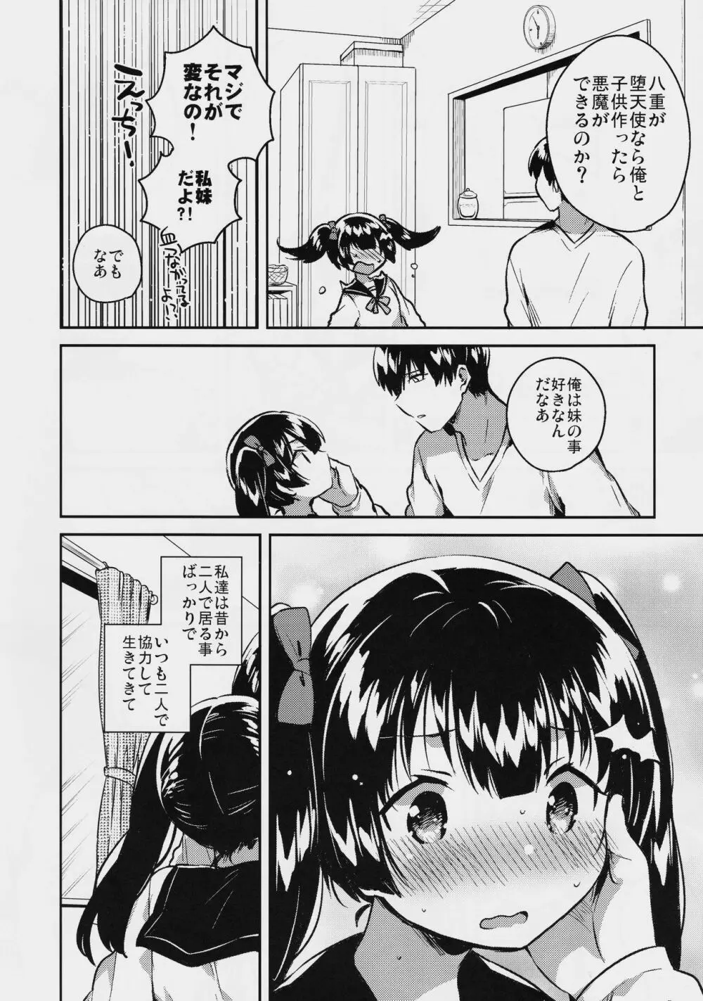 妹はちょっと頭がおかしい Page.7