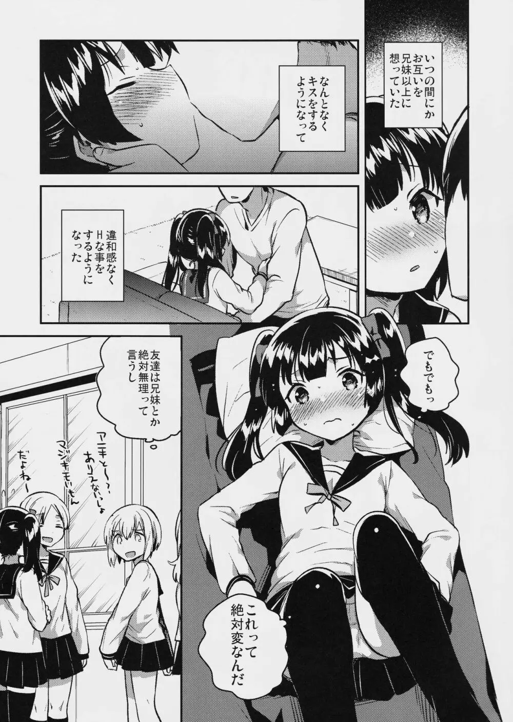 妹はちょっと頭がおかしい Page.8