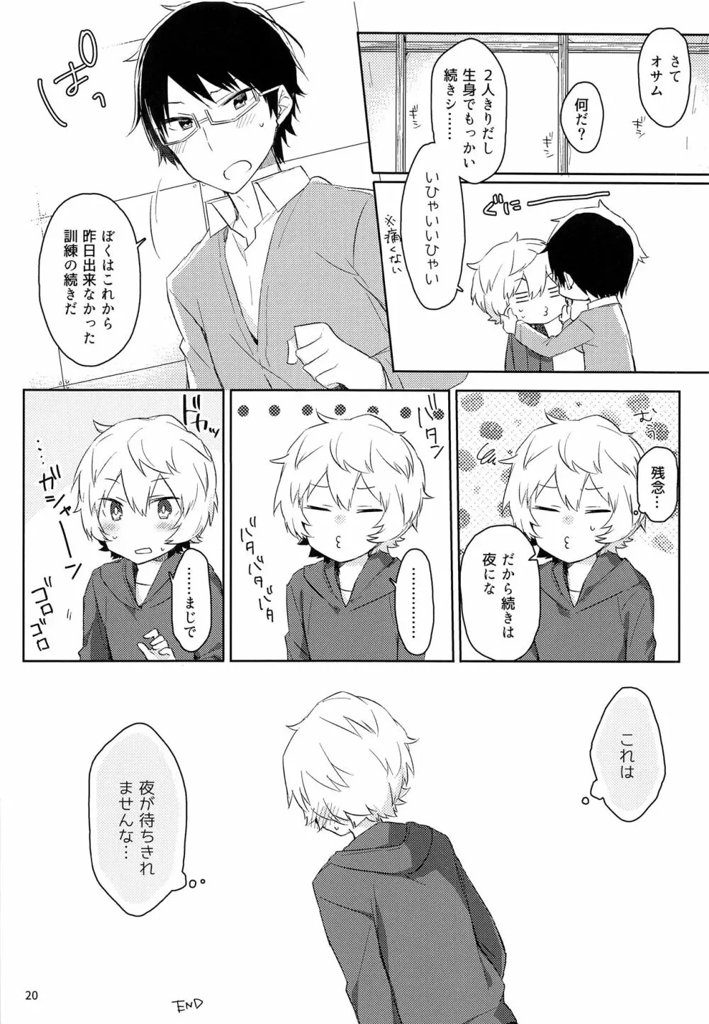 午前1時のエトセトラ Page.19