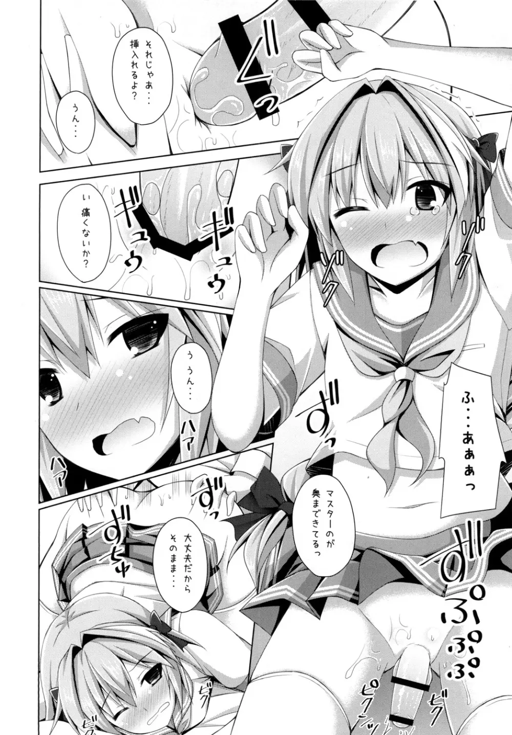 オンナノコじゃないからコワくないよ？ Page.12