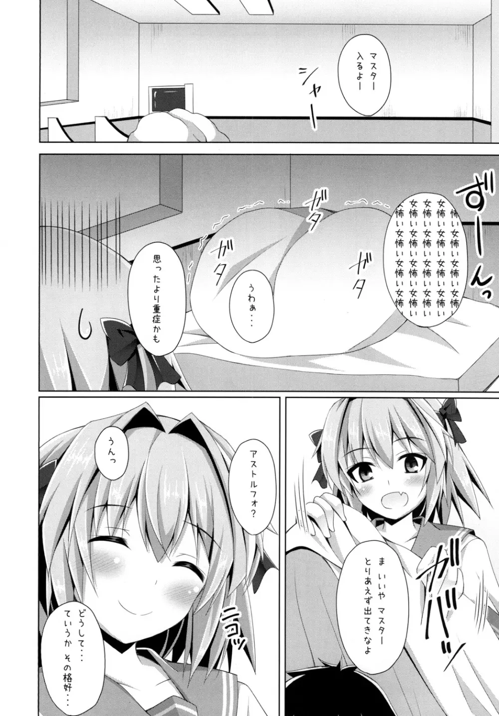 オンナノコじゃないからコワくないよ？ Page.4