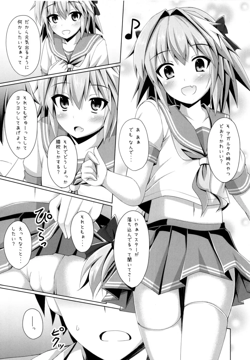 オンナノコじゃないからコワくないよ？ Page.5