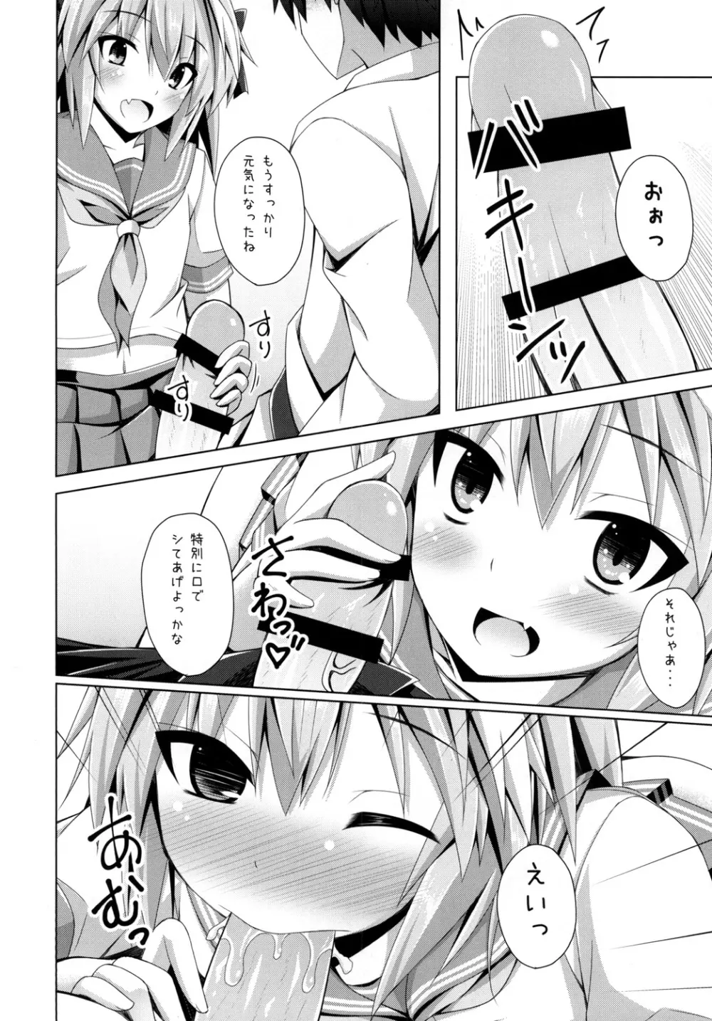 オンナノコじゃないからコワくないよ？ Page.8