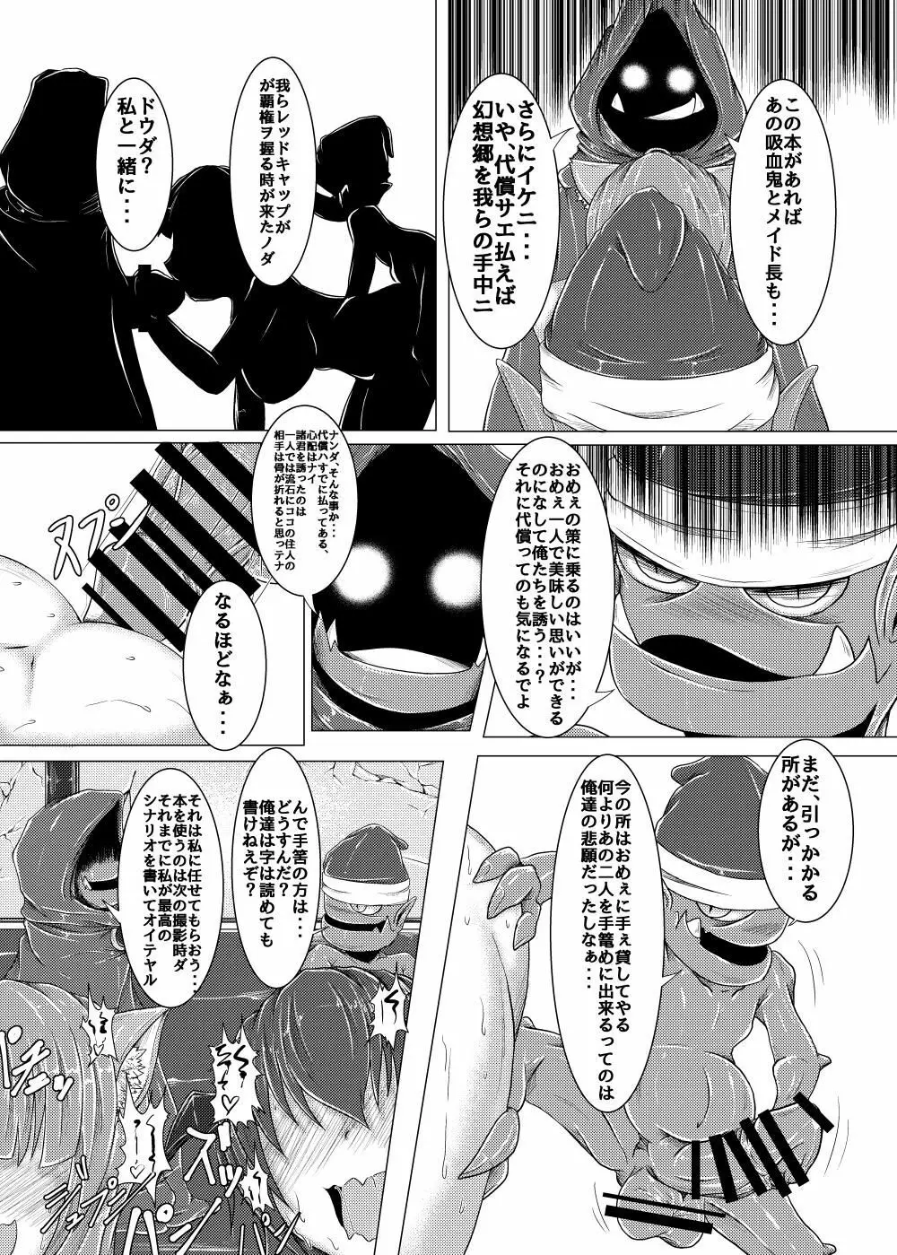 真祖の秘密～上巻～ Page.12